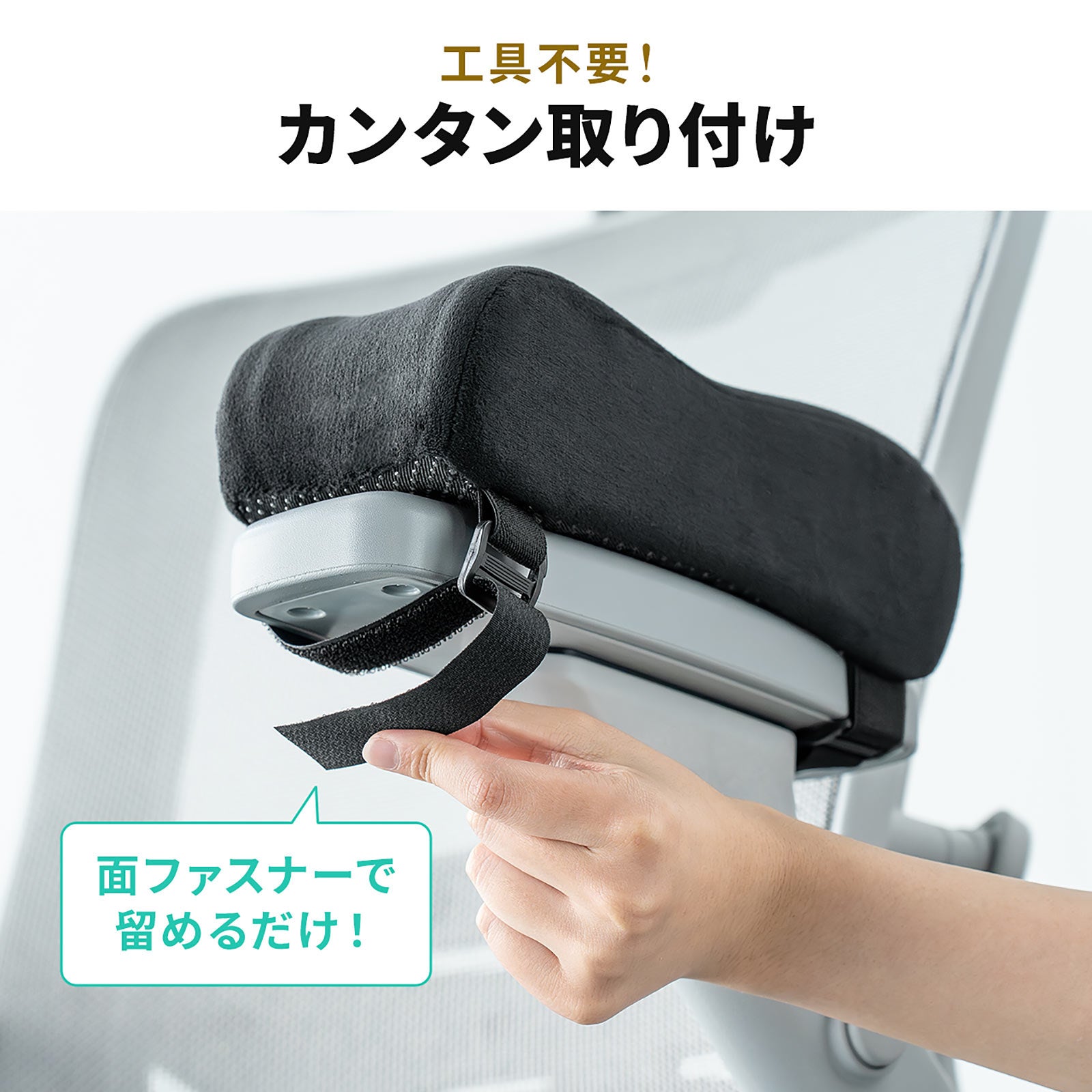 いつもの椅子が“極上チェア”に！後付けアームレスト発売 - 画像4