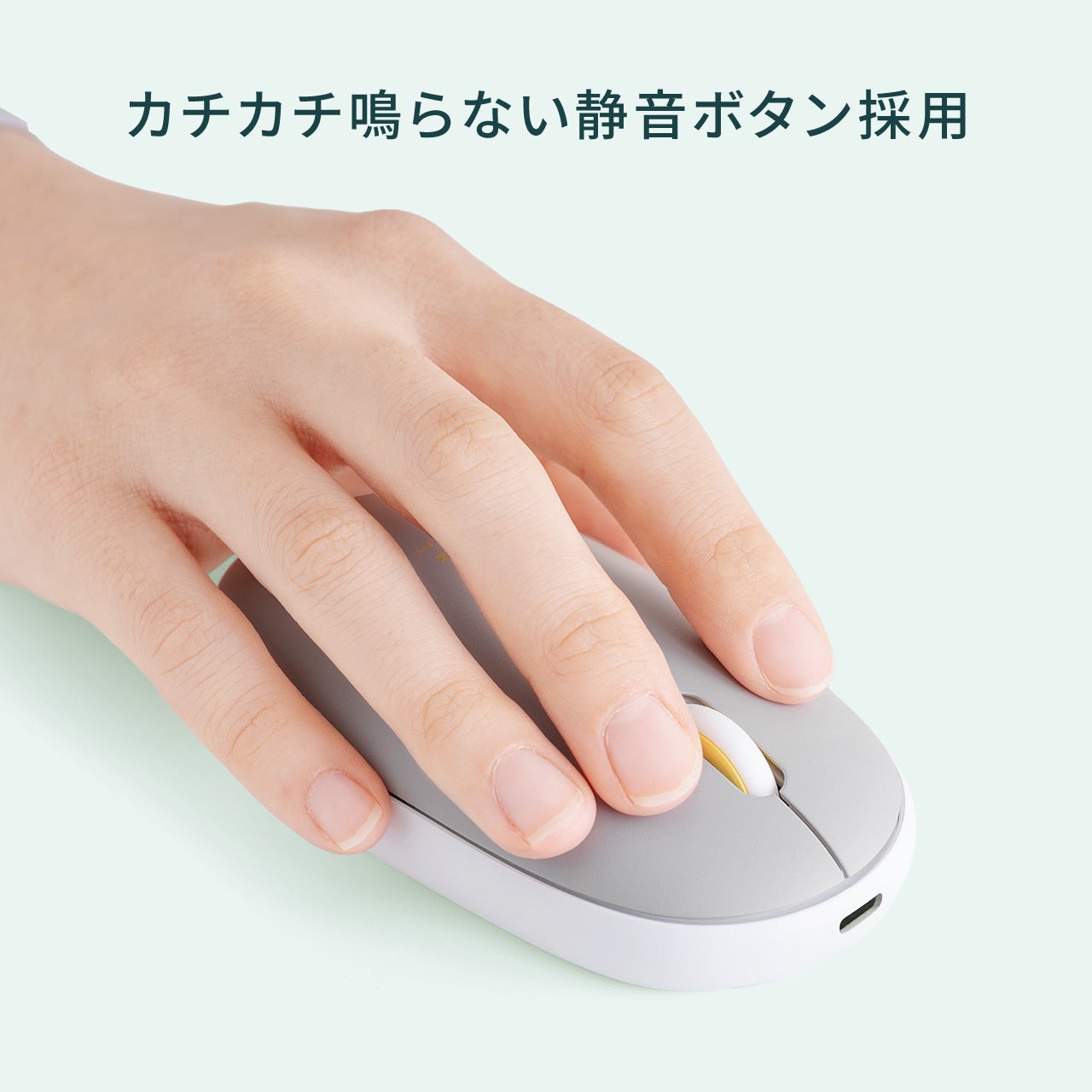 サンワダイレクト、薄型Bluetoothマウスに新色2モデルを追加 - 画像12