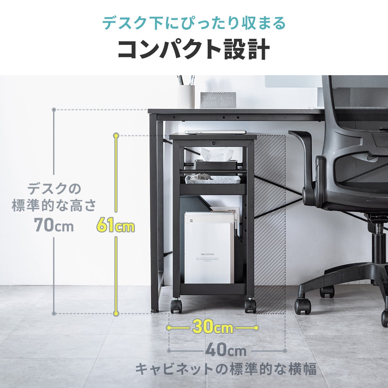サンワダイレクト、デスク下を有効活用できる収納ワゴン「100-DESKF066」を発売 - 画像4