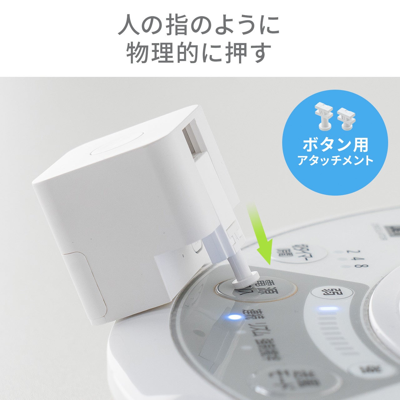サンワダイレクト、工事不要のIoT指ロボット「400-SSA009」を発売 - 画像8