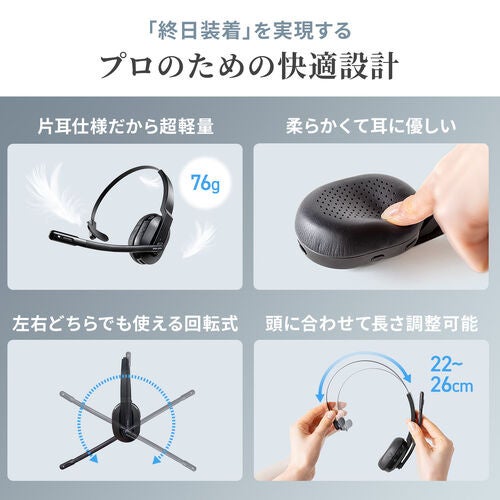 サンワダイレクト、快適なテレワーク向け片耳ワイヤレスヘッドセット - 画像8