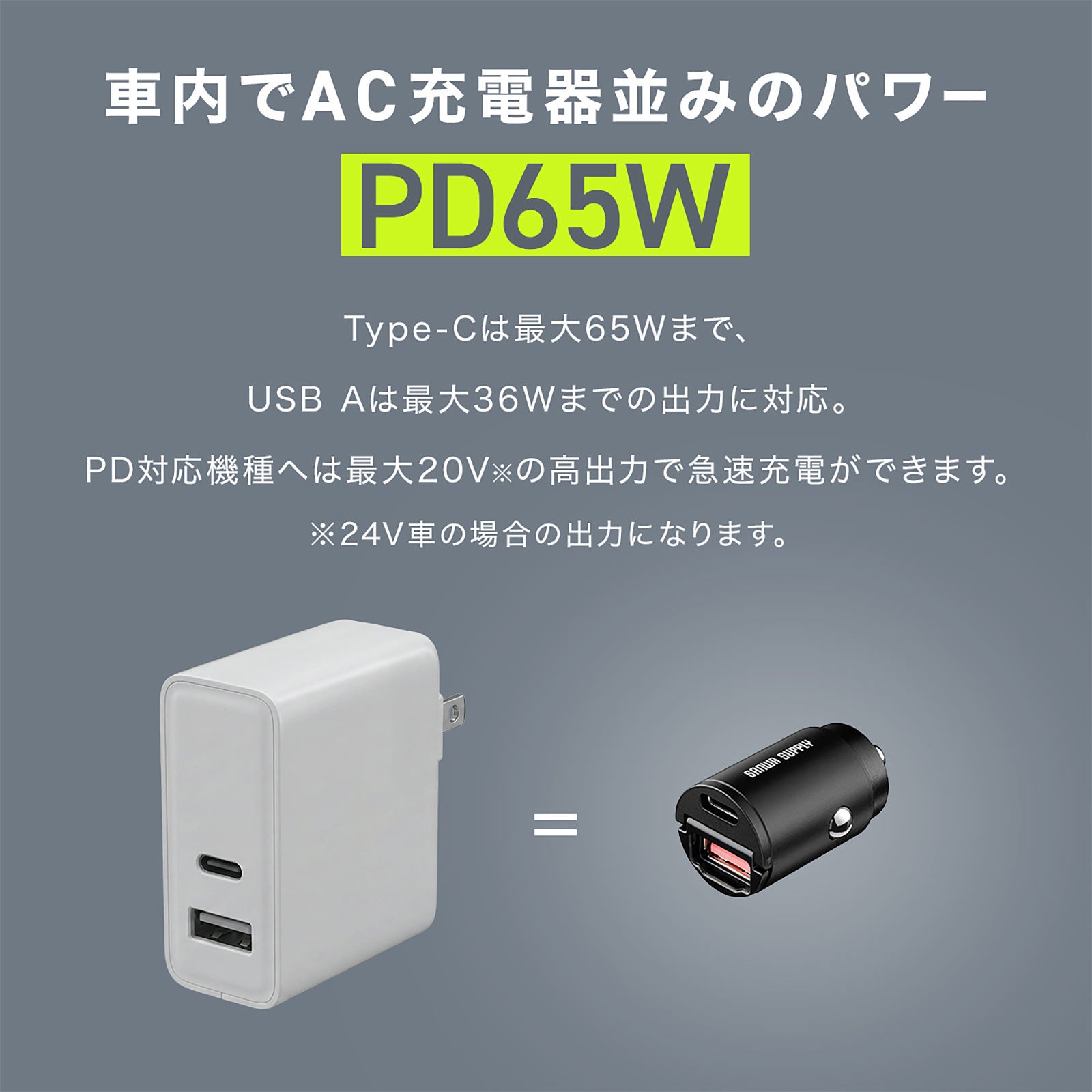 サンワダイレクト、PD65W対応の超小型カーチャージャーを発売 - 画像3