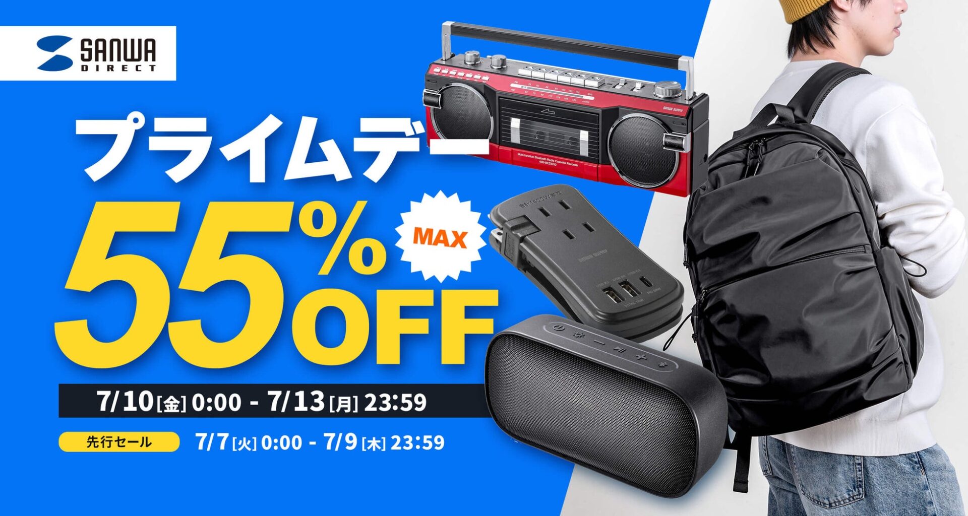サンワダイレクト、Amazonプライムデーに合わせ最大55%OFFのセールを実施|Amazonプライムデーに合わせた大型セールが開催