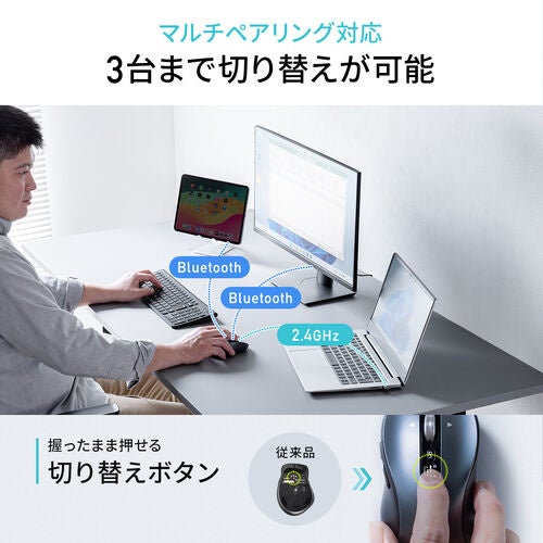 サンワダイレクト、3台切替＆静音のワイヤレスマウス発売 - 画像3
