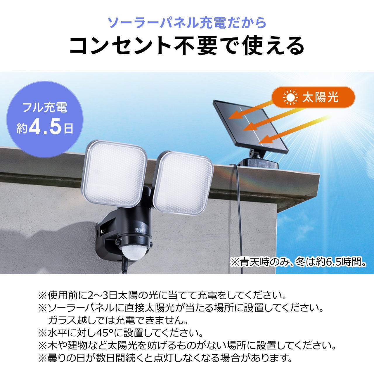 サンワダイレクト、ソーラー充電式LEDセンサーライトを発売 - 画像3