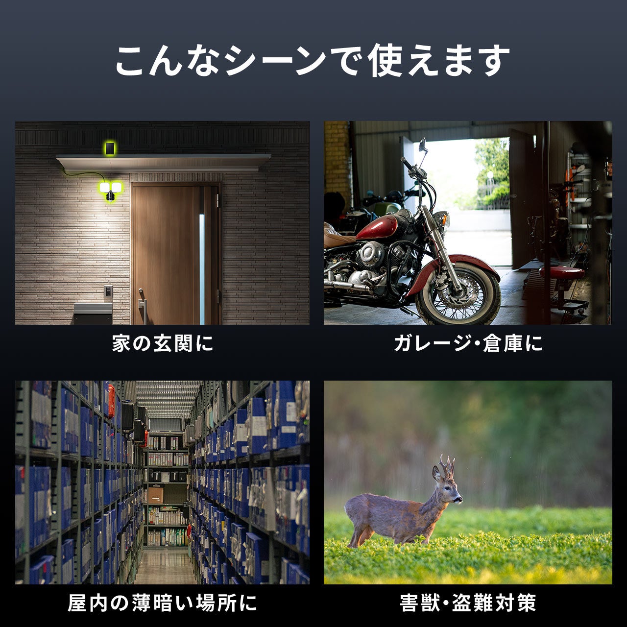 サンワダイレクト、ソーラー充電式LEDセンサーライトを発売 - 画像4