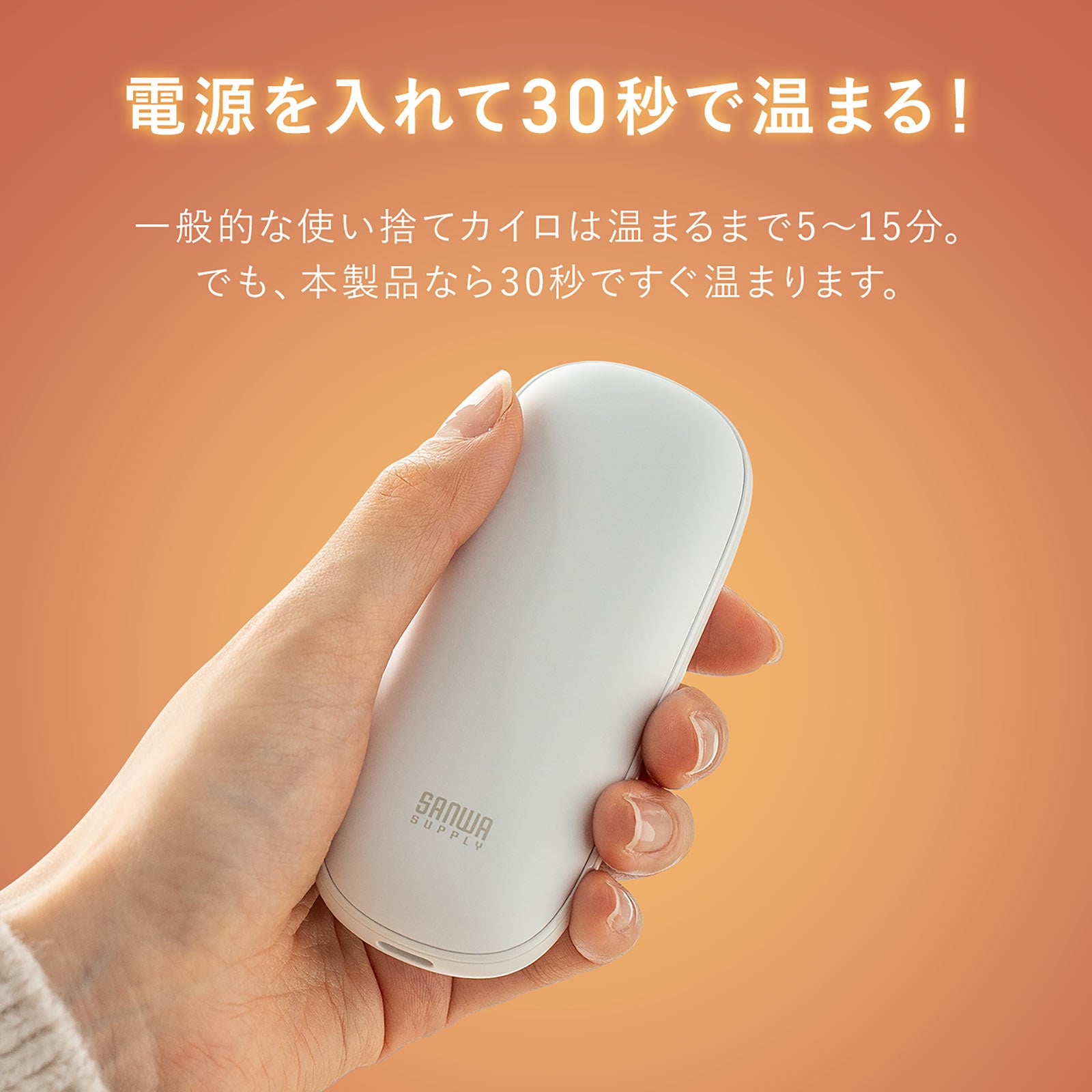 サンワダイレクト、USB-C充電式スリムカイロを新発売 - 画像6