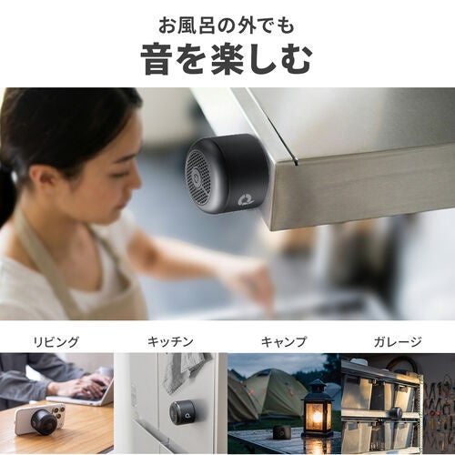 お風呂がライブ空間に!防水スピーカーをサンワダイレクトが発売 - 画像7