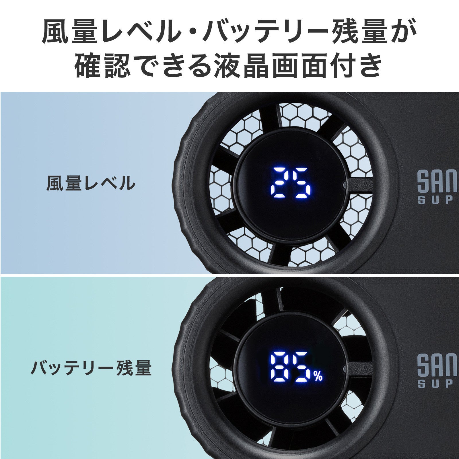 サンワサプライ、半固体電池搭載の2WAY腰掛けベルトファンを発売 - 画像13