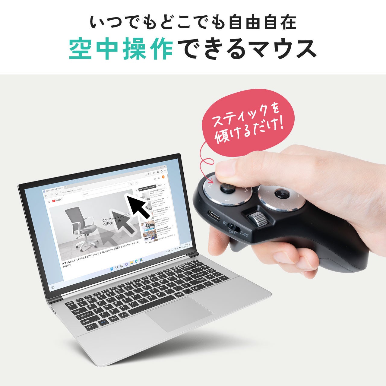 サンワダイレクト、空中操作対応のワイヤレスハンディマウスを発売 - 画像6