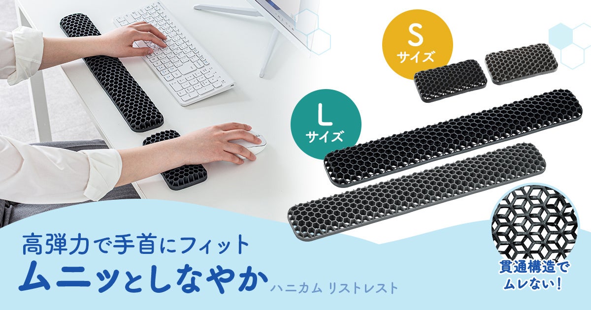 サンワサプライ、通気性に優れたハニカム構造のリストレストを6月中旬に発売 - 画像2