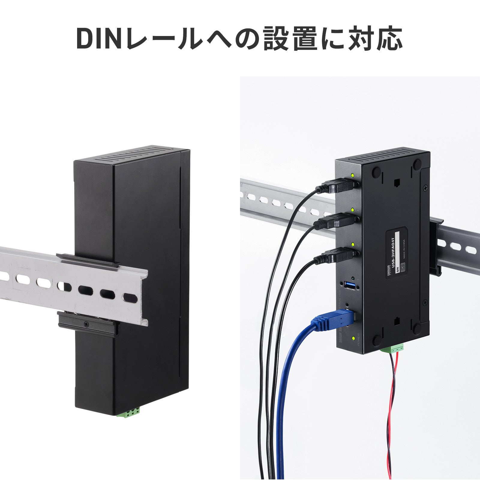 サンワサプライ、-40~70℃対応の産業用USB 5Gbpsハブを発売 - 画像11