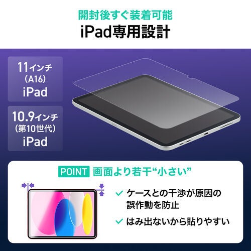 サンワダイレクト、簡単に貼り付けできるiPad用強化ガラスフィルムを発売 - 画像8
