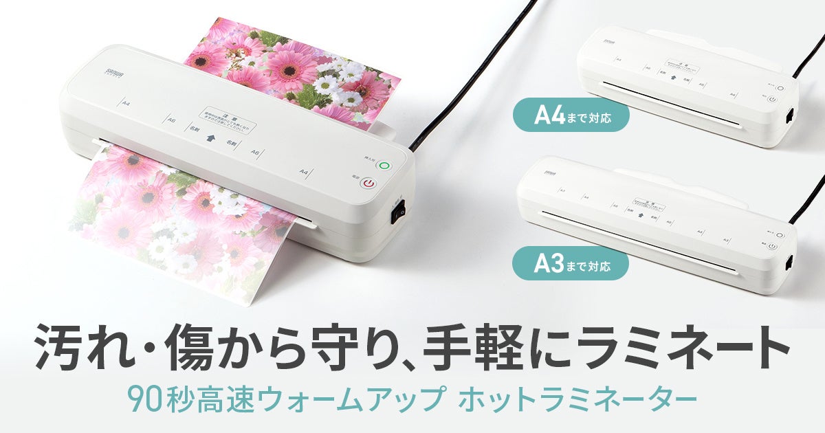 サンワサプライ、60～90秒で高速起動する2本ローラーラミネーターを発売 - 画像2