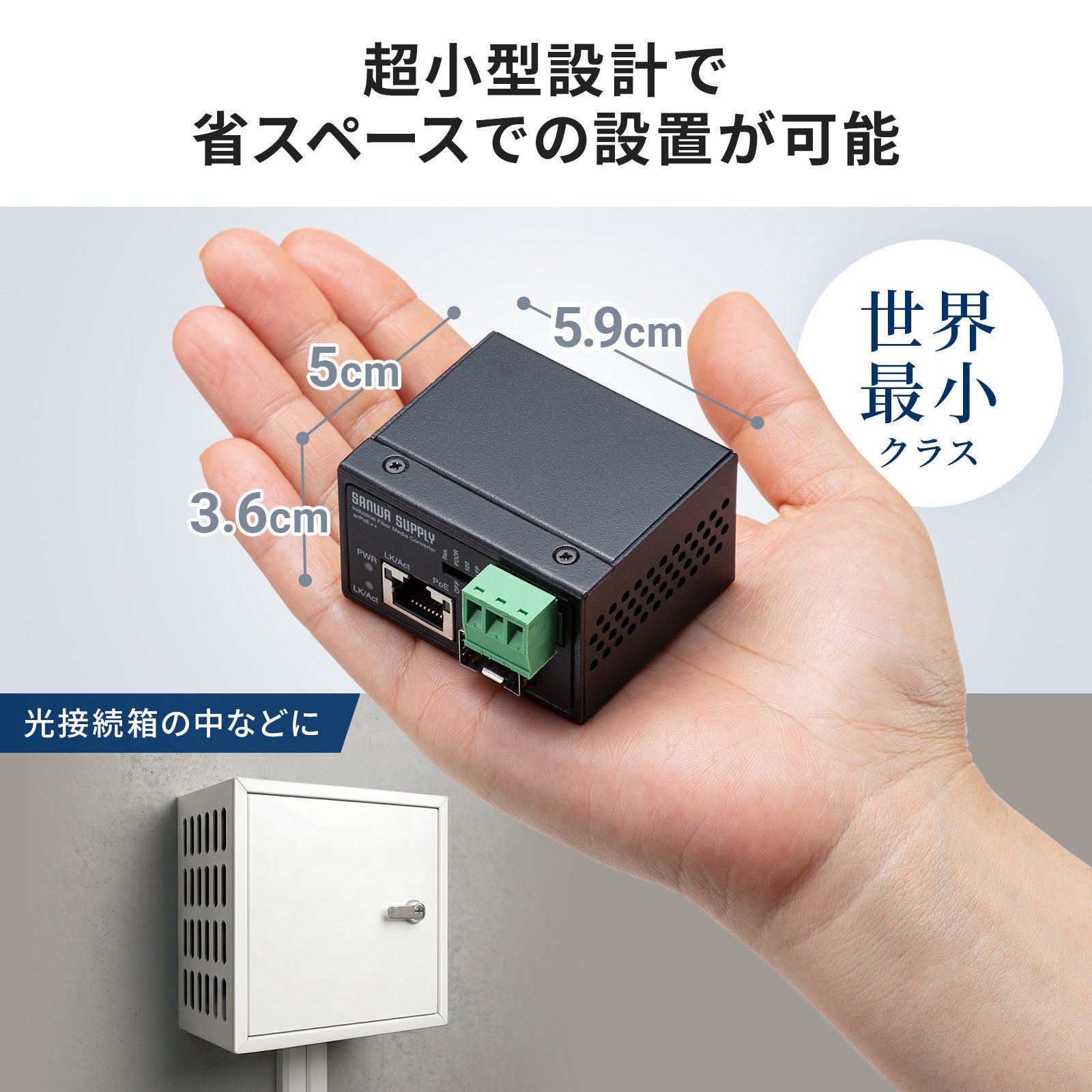 サンワサプライ、耐環境性に優れた産業用光メディアコンバータを発売 - 画像6