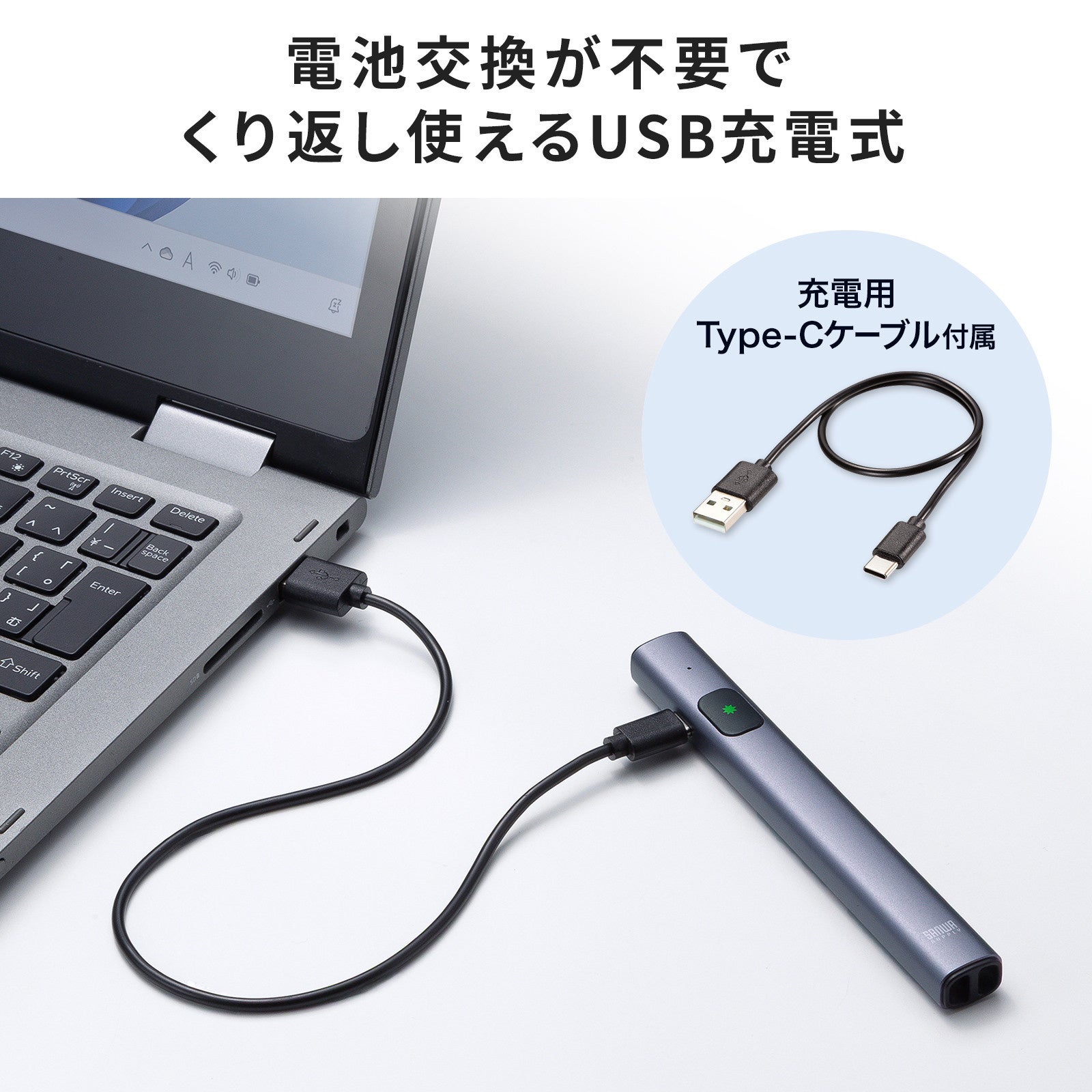 サンワサプライ、USB充電式で経済的なレーザーポインター2種を発売｜主な製品仕様と特徴
