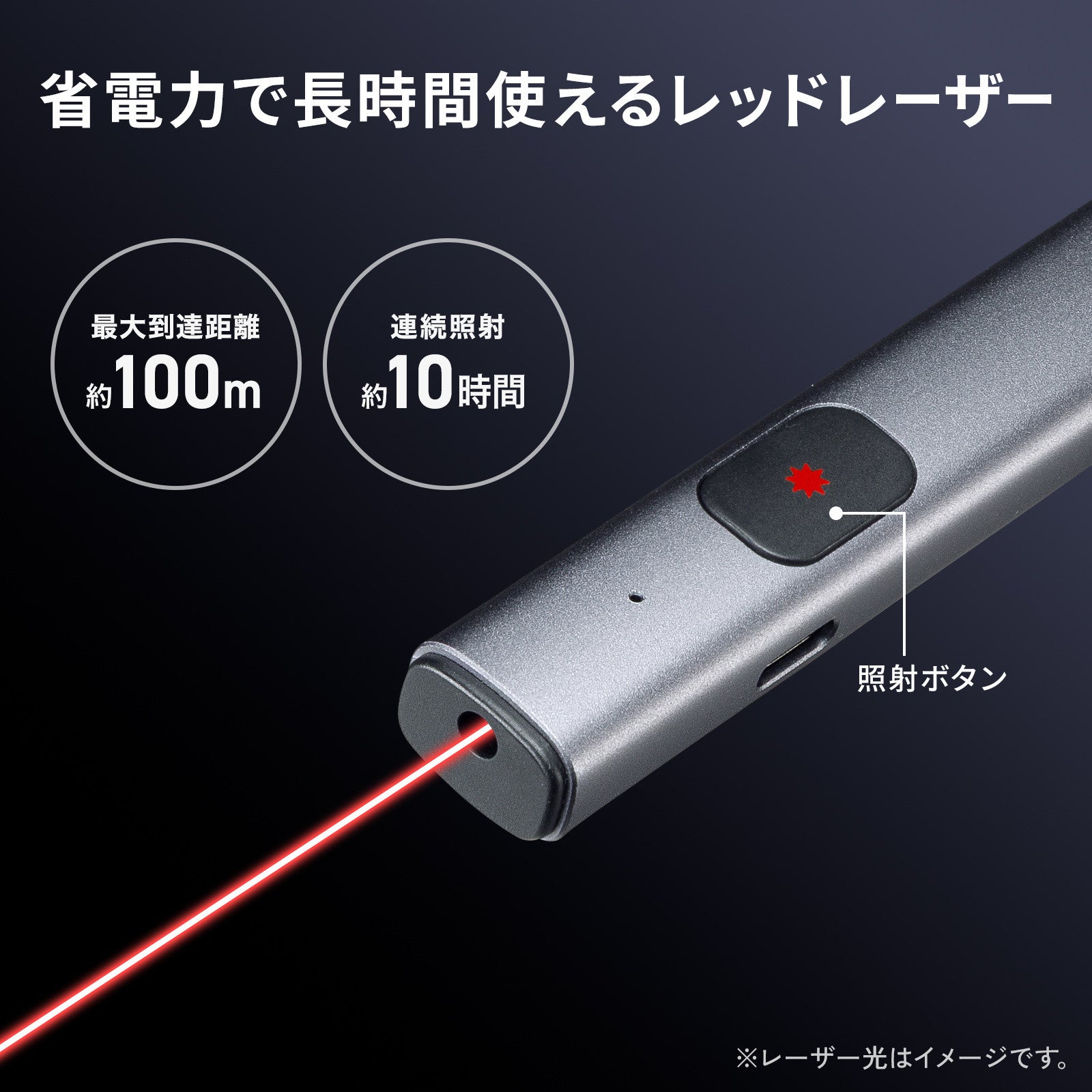 サンワサプライ、USB充電式で経済的なレーザーポインター2種を発売｜耐久性に優れたアルミボディを採用