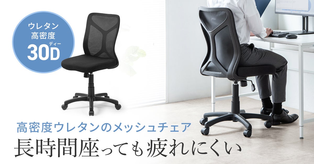サンワサプライ、高密度ウレタン採用のメッシュチェア「SNC-NET28BK」を発売｜通気性と耐久性を両立した新モデル