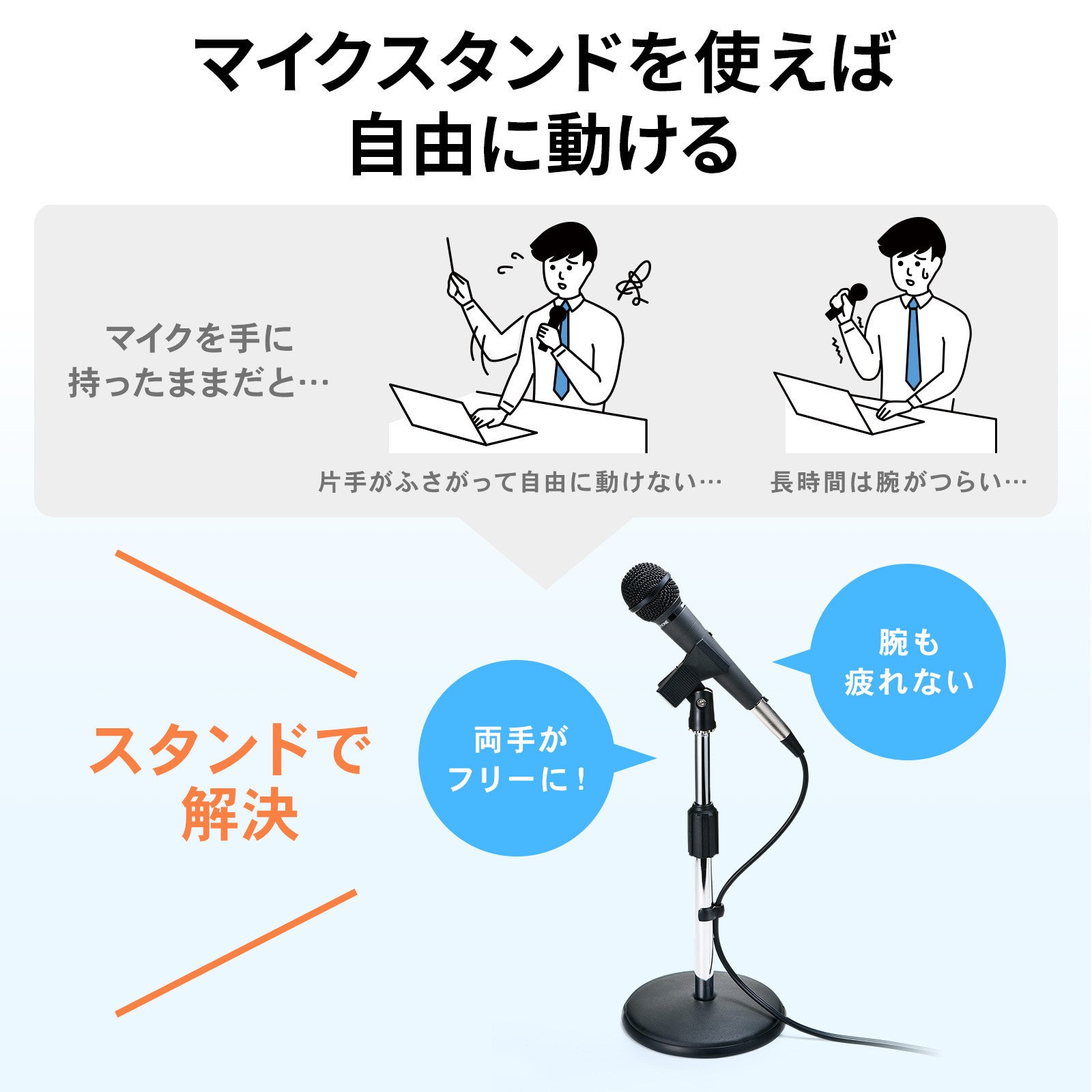 サンワサプライ、ワンタッチ装着可能なマイクスタンド2種を発売 - 画像12