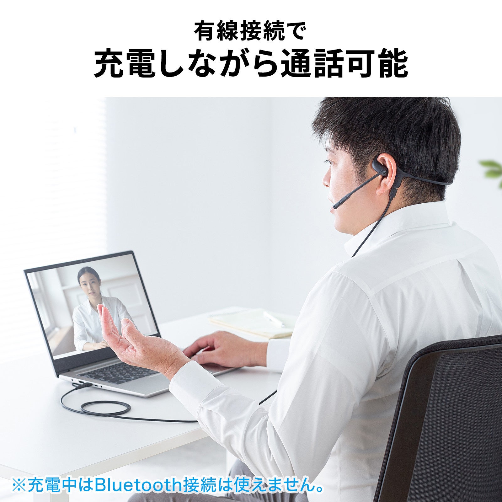 サンワサプライ、有線接続にも対応したオープンイヤーヘッドセットを発売 - 画像11