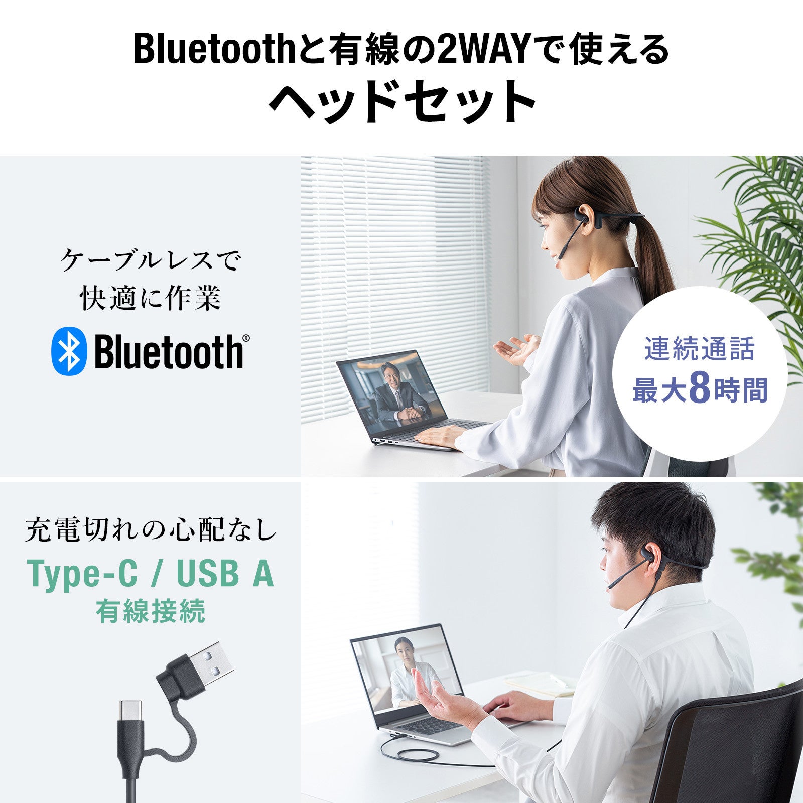 サンワサプライ、有線接続にも対応したオープンイヤーヘッドセットを発売 - 画像5