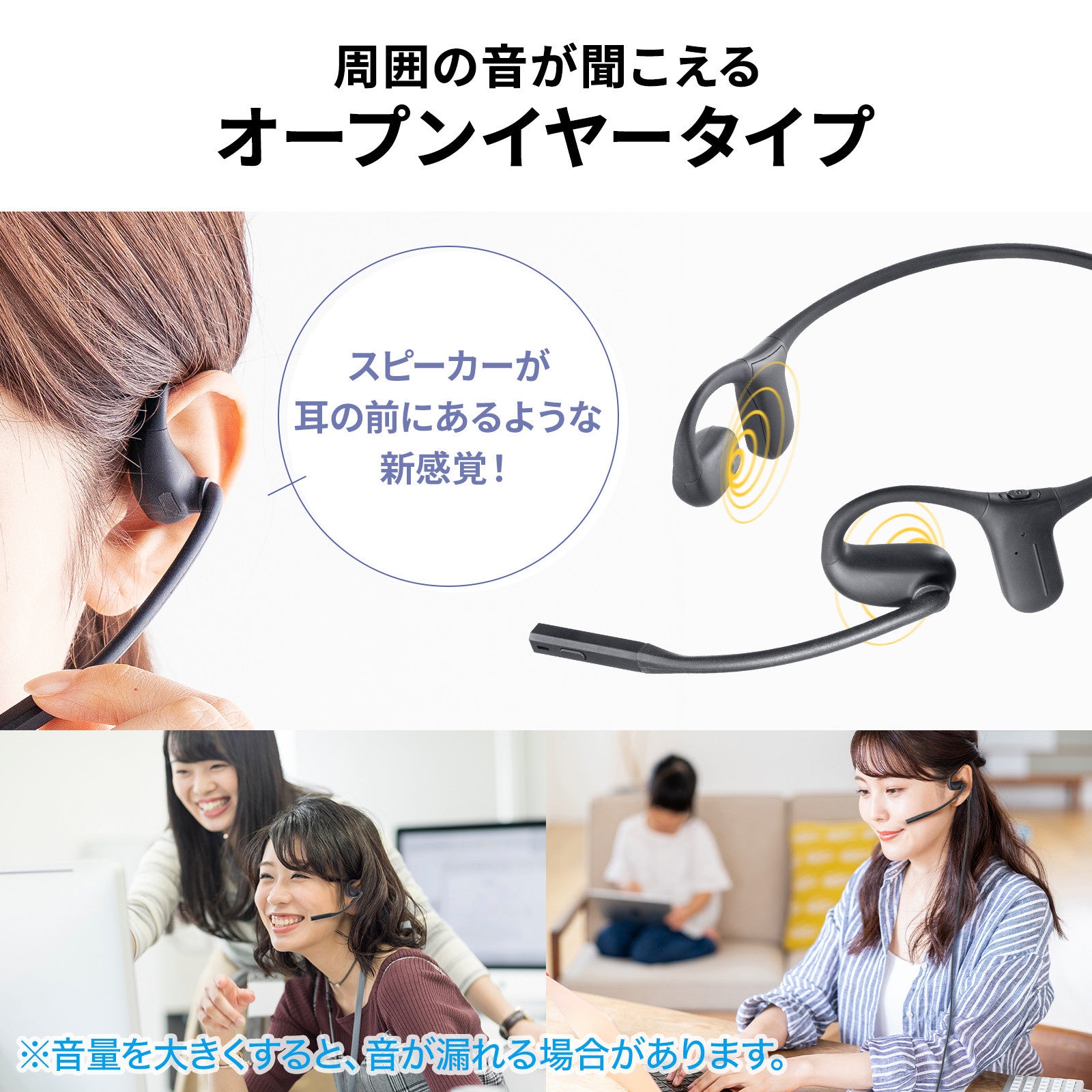 サンワサプライ、有線接続にも対応したオープンイヤーヘッドセットを発売 - 画像6