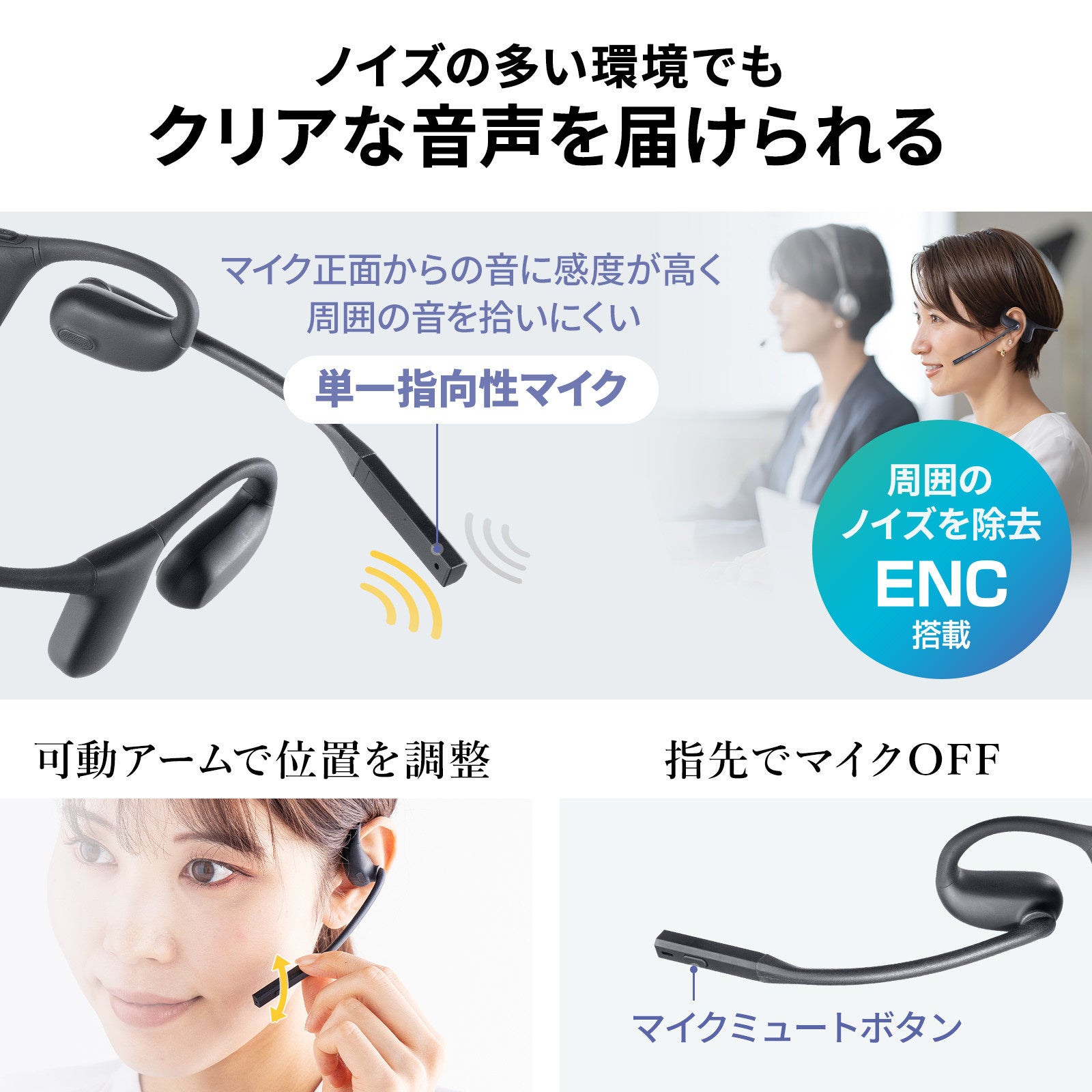 サンワサプライ、有線接続にも対応したオープンイヤーヘッドセットを発売 - 画像7