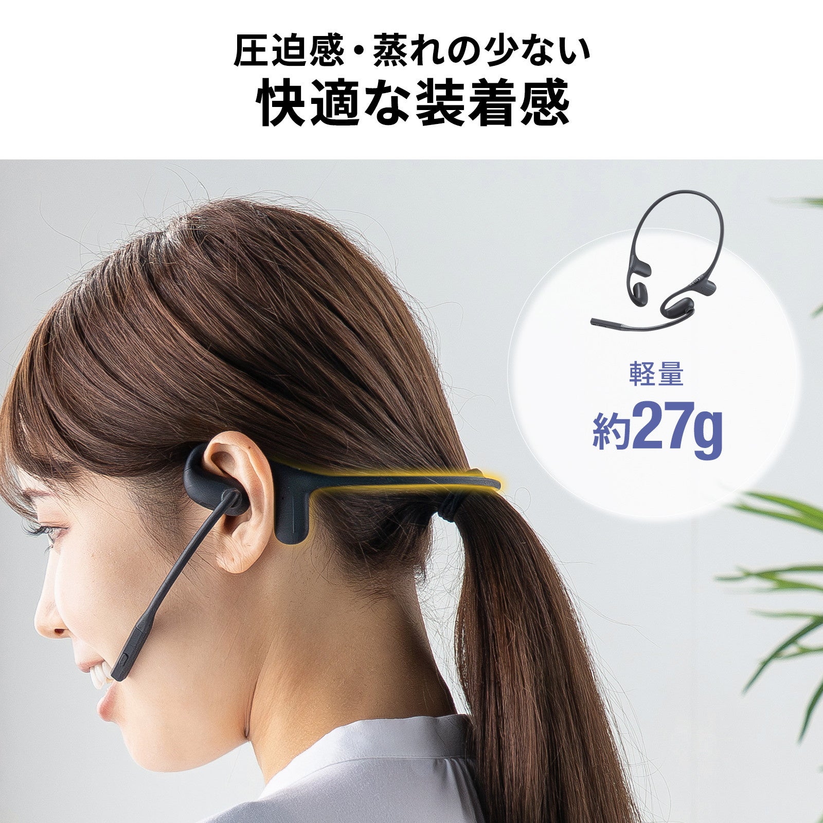 サンワサプライ、有線接続にも対応したオープンイヤーヘッドセットを発売 - 画像8