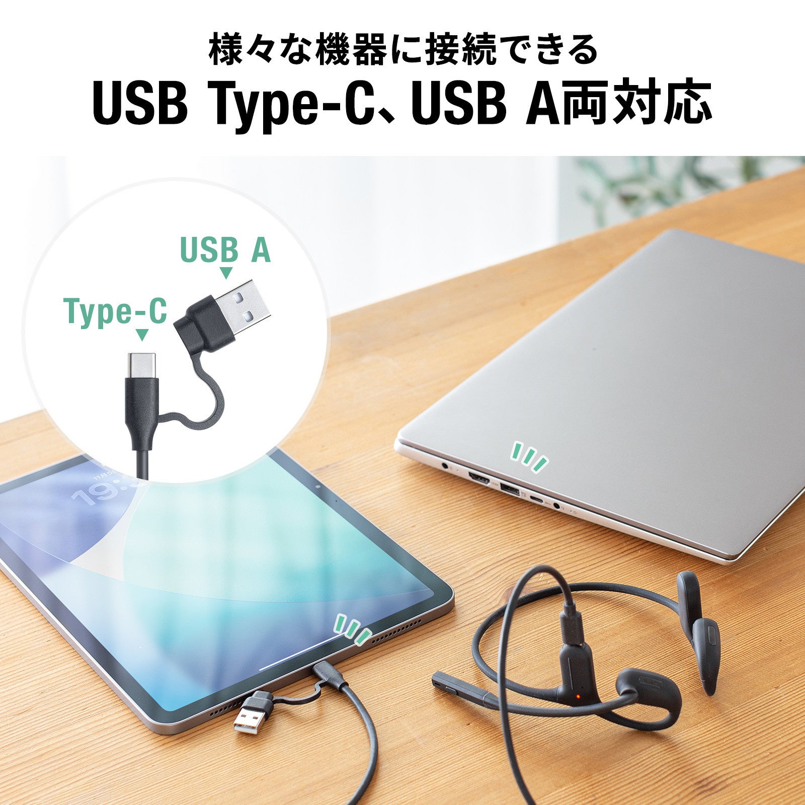 サンワサプライ、有線接続にも対応したオープンイヤーヘッドセットを発売 - 画像9
