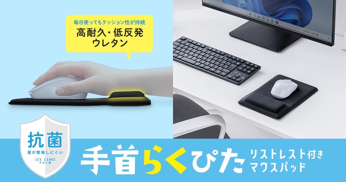 サンワサプライ、抗菌加工を施した低反発マウスパッド「MPD-MU5BK」を発売 - 画像2