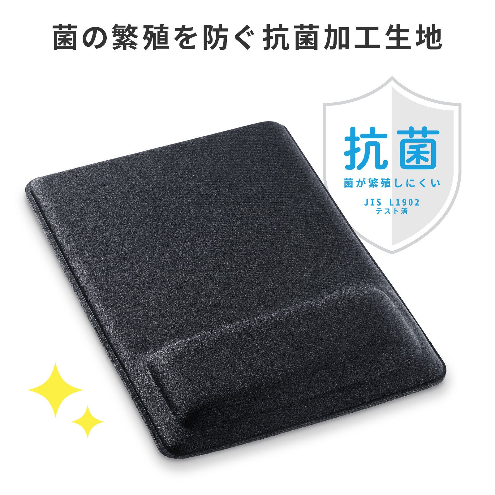 サンワサプライ、抗菌加工を施した低反発マウスパッド「MPD-MU5BK」を発売 - 画像7