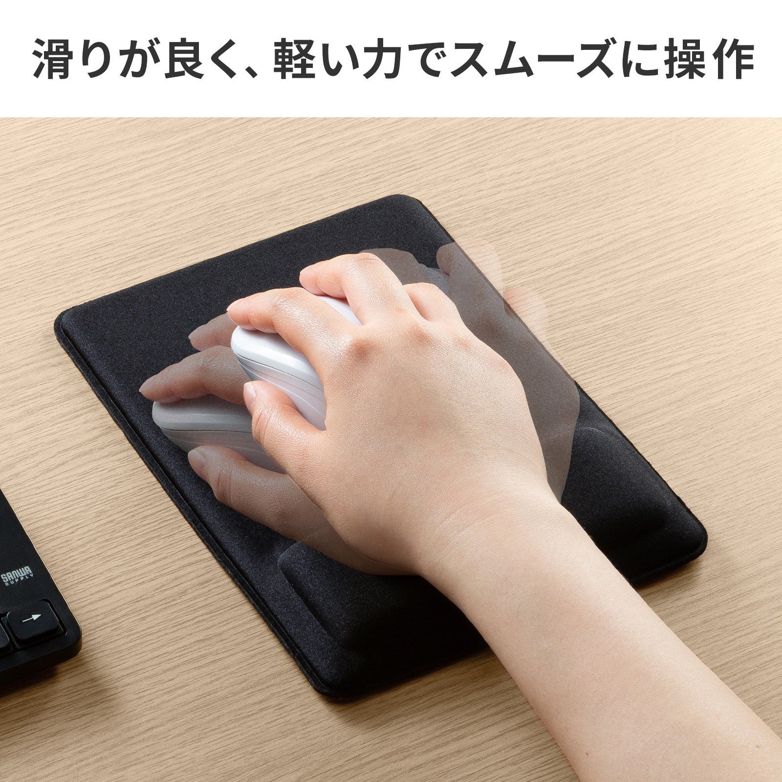 サンワサプライ、抗菌加工を施した低反発マウスパッド「MPD-MU5BK」を発売 - 画像8