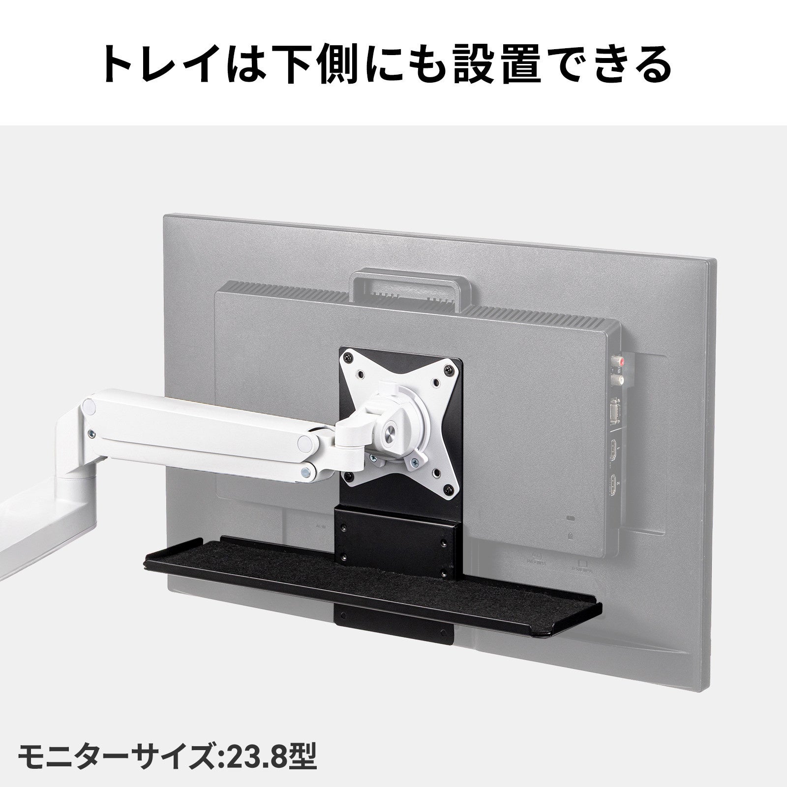 サンワサプライ、モニター裏を有効活用できるVESA取り付けトレイを発売|製品仕様と価格
