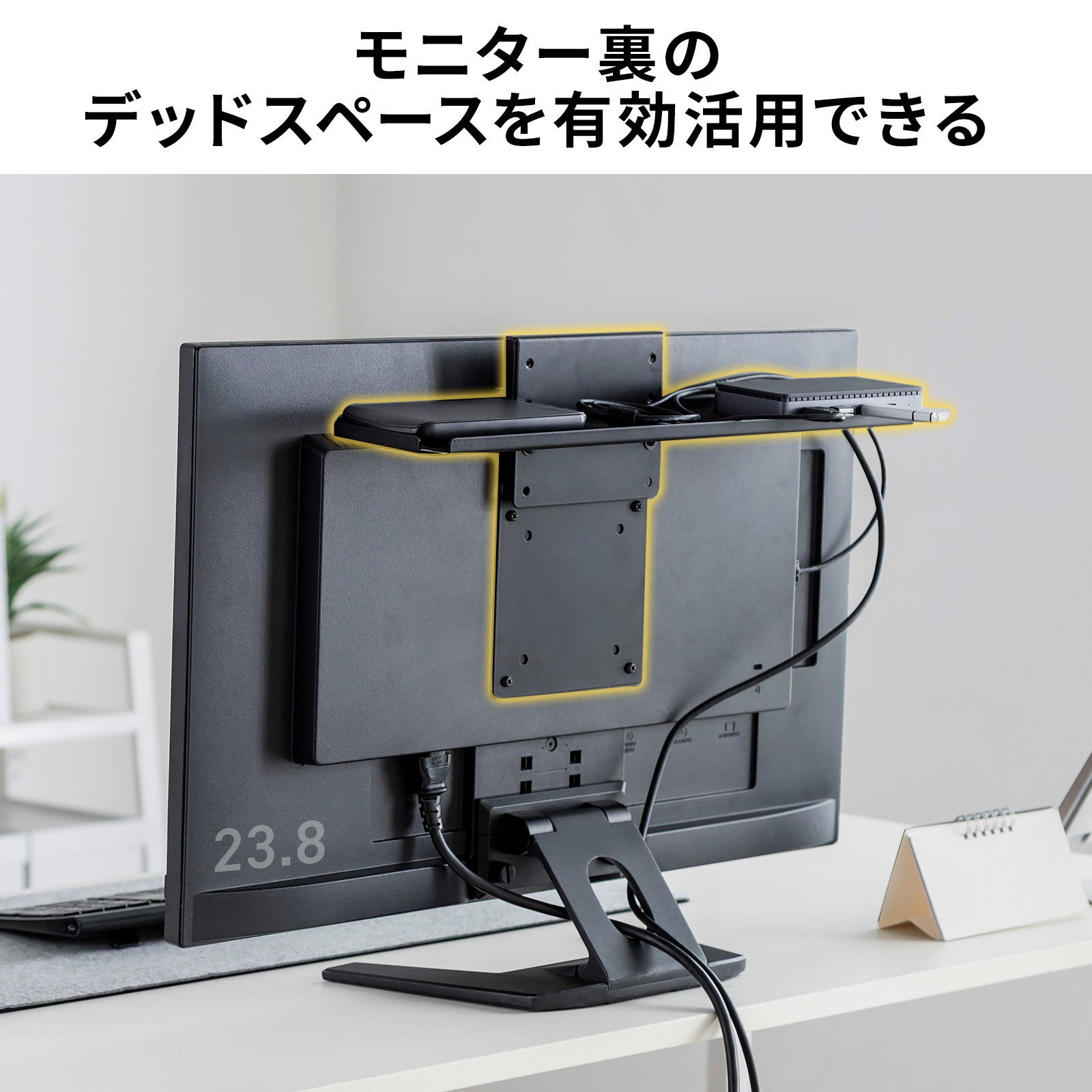 サンワサプライ、モニター裏を有効活用できるVESA取り付けトレイを発売｜製品仕様と価格