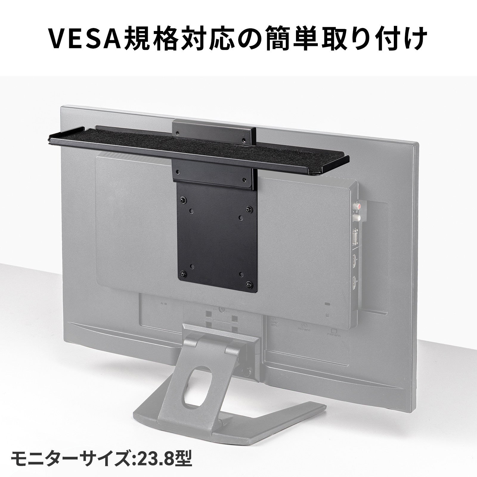 サンワサプライ、モニター裏を有効活用できるVESA取り付けトレイを発売|製品仕様と価格