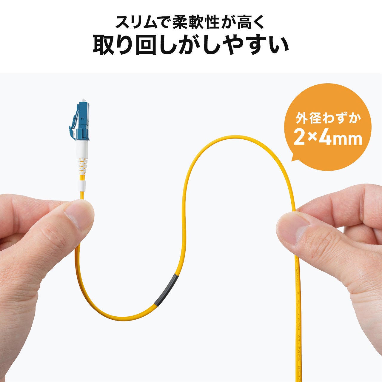 サンワダイレクト、ショートブーツ採用のOS2光ファイバケーブルを発売 - 画像8