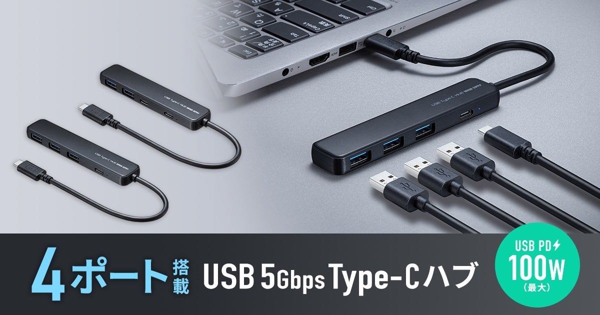サンワサプライ、PD100W対応の超スリムUSB Type-Cハブを発売 - 画像2