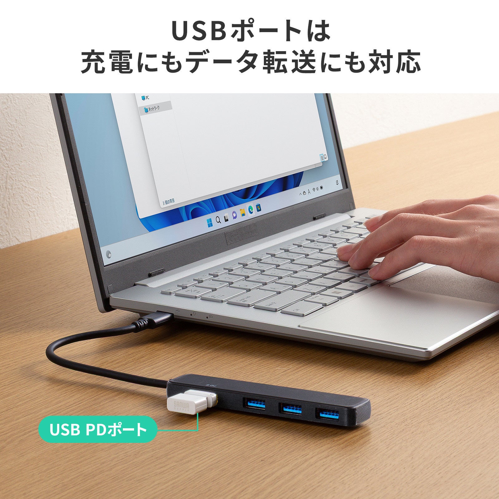 サンワサプライ、PD100W対応の超スリムUSB Type-Cハブを発売 - 画像4