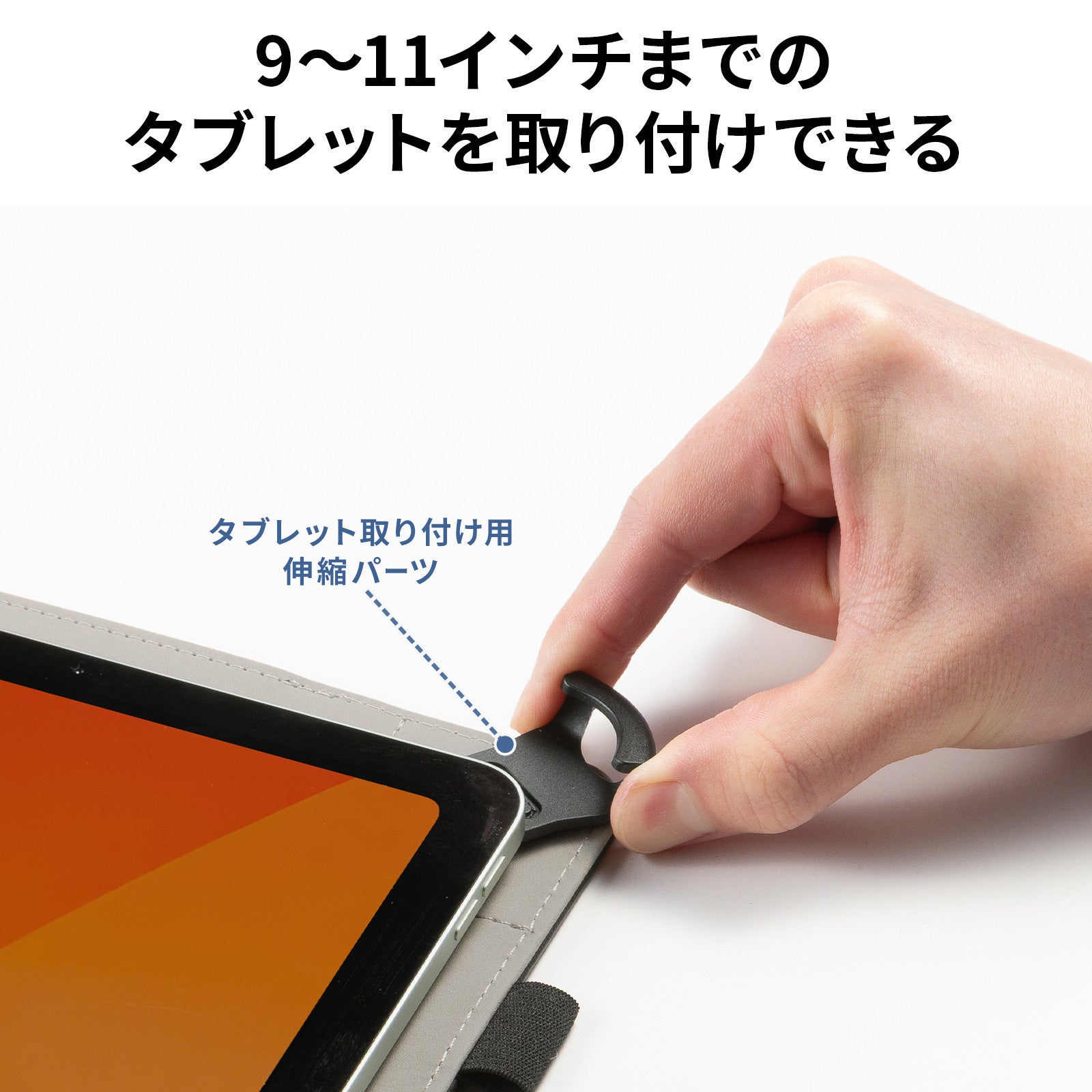 サンワサプライ、ショルダーベルト付きの汎用タブレットケースを発売 - 画像7