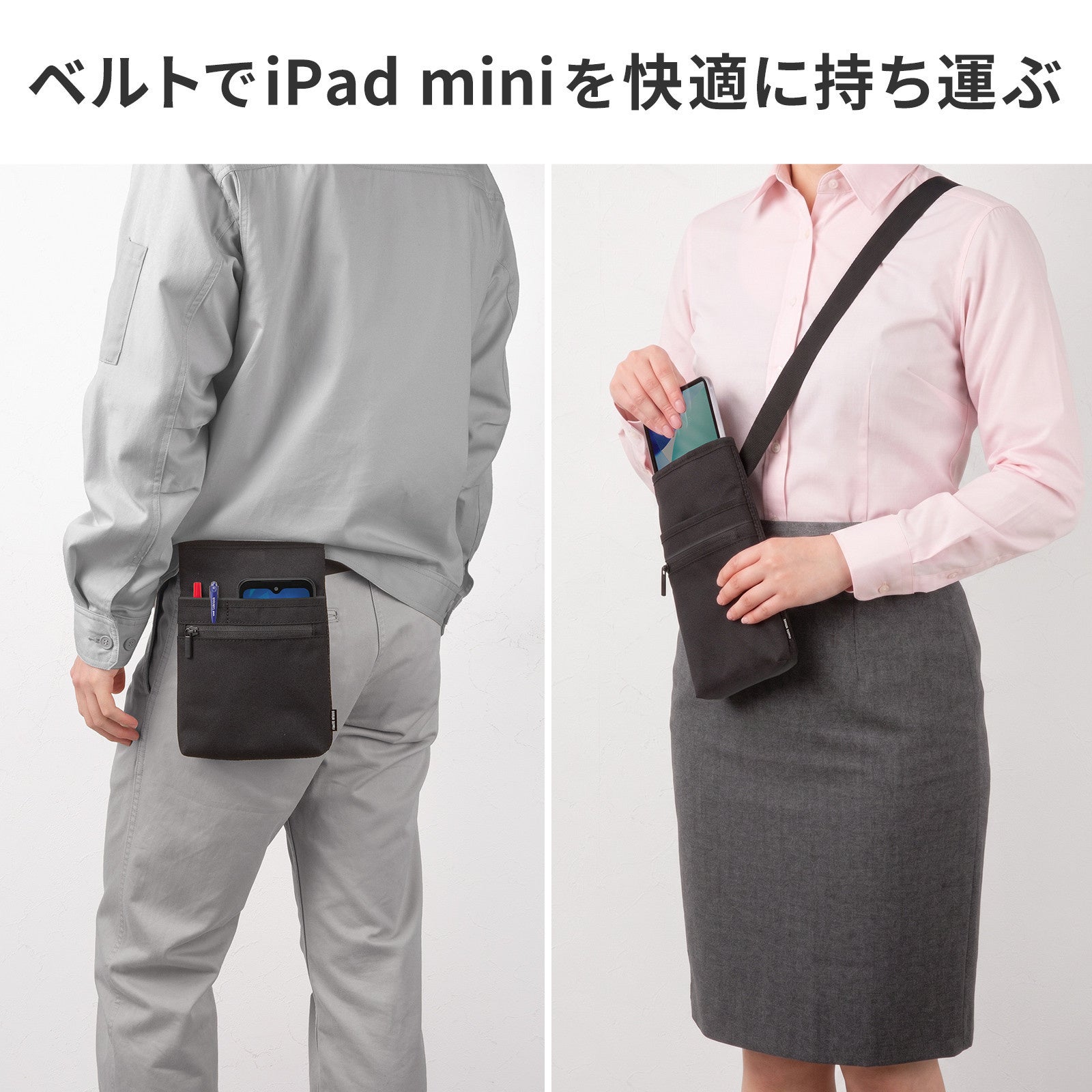サンワサプライ、iPad miniを腰に装着できるベルト式ケースを発売 - 画像5