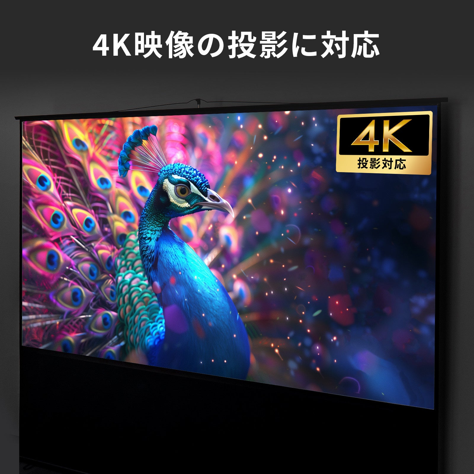 サンワサプライ、120インチの大画面を持ち運べる床置き式スクリーンを発売 - 画像11
