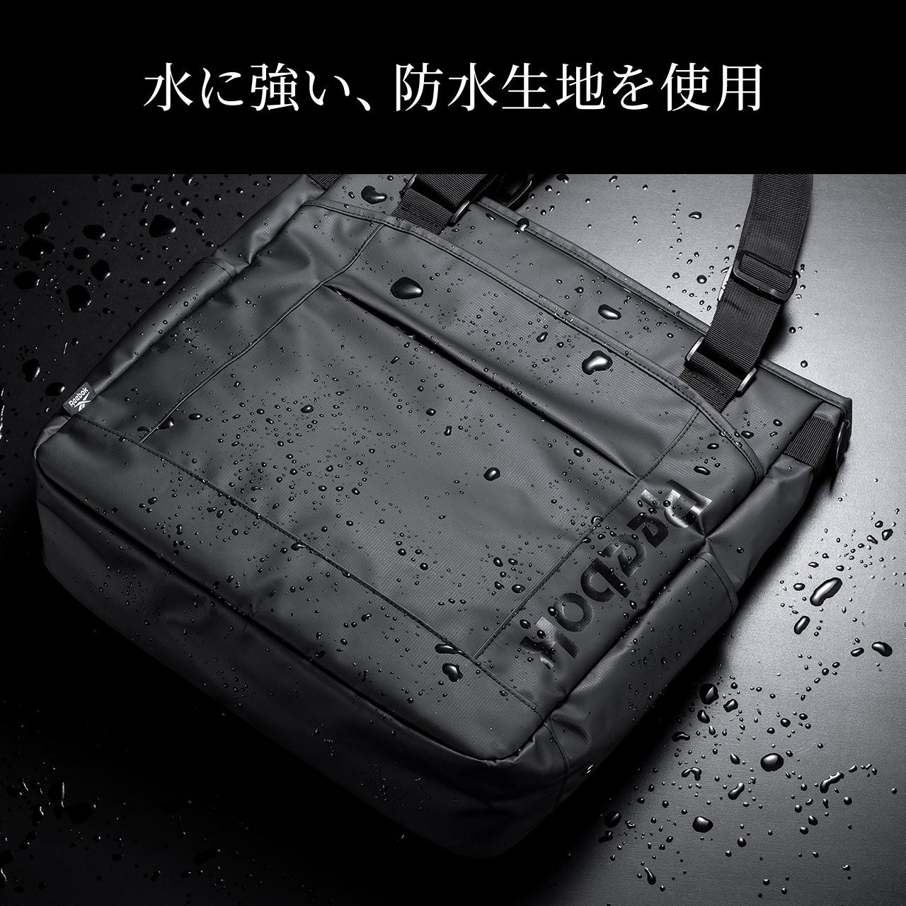 サンワダイレクト、Reebokロゴ入りの3WAYトートバッグを発売|タフな素材と充実の収納ポケット