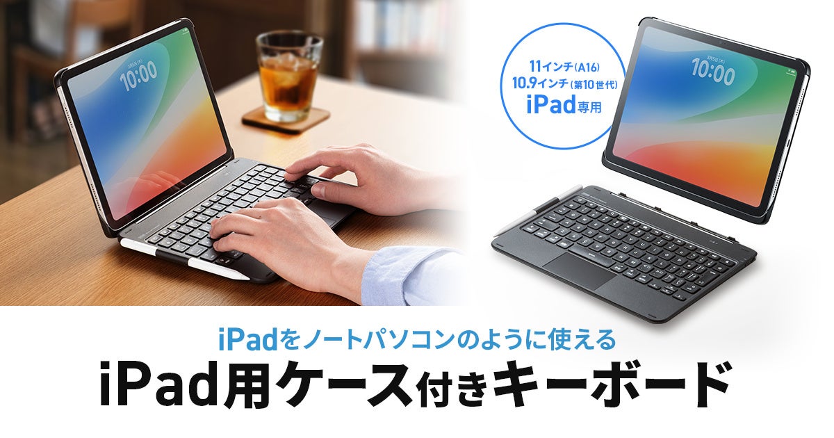 サンワサプライ、iPad用タッチパッド付きキーボード「SKB-BTIPAD5BK」を発売 - 画像2