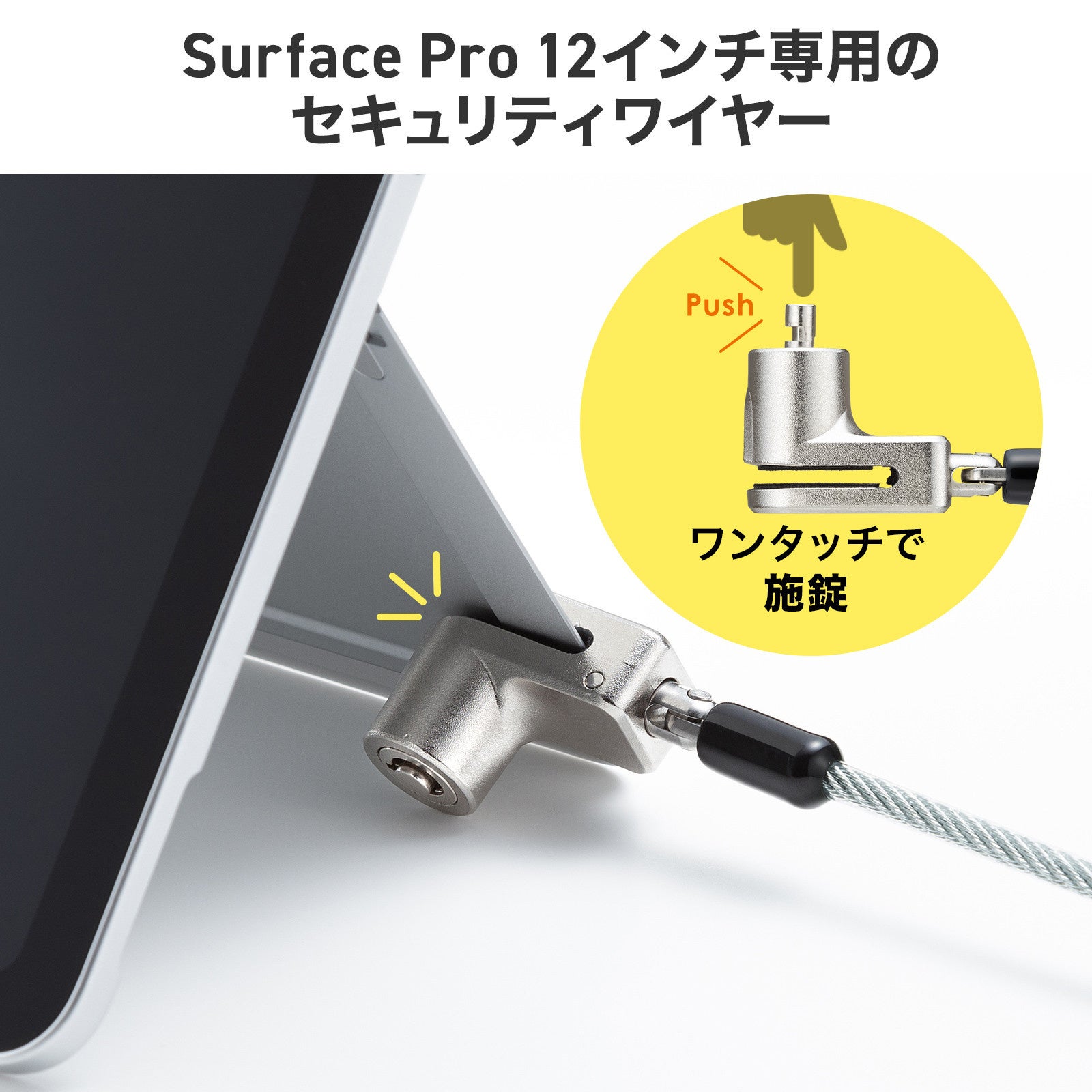サンワサプライ、Surface Pro 12インチ用セキュリティワイヤーを発売 - 画像6