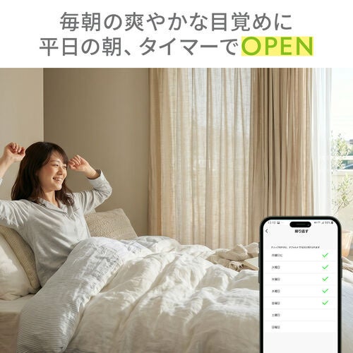 サンワダイレクト、スマホ操作で自動開閉する「スマートカーテン」を発売 - 画像4