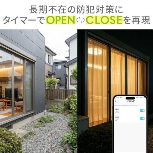 サンワダイレクト、スマホ操作で自動開閉する「スマートカーテン」を発売 - 画像5