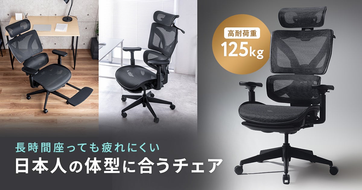 サンワサプライ、日本人体型に適合した多機能メッシュチェアを発売 - 画像2