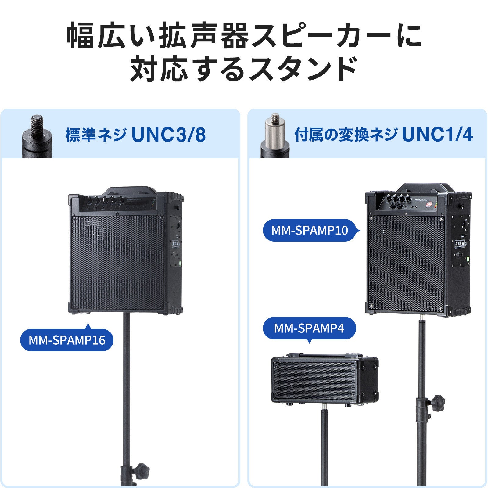 サンワサプライ、イベント設営を効率化する拡声器スピーカー用スタンド2種を発売 - 画像5