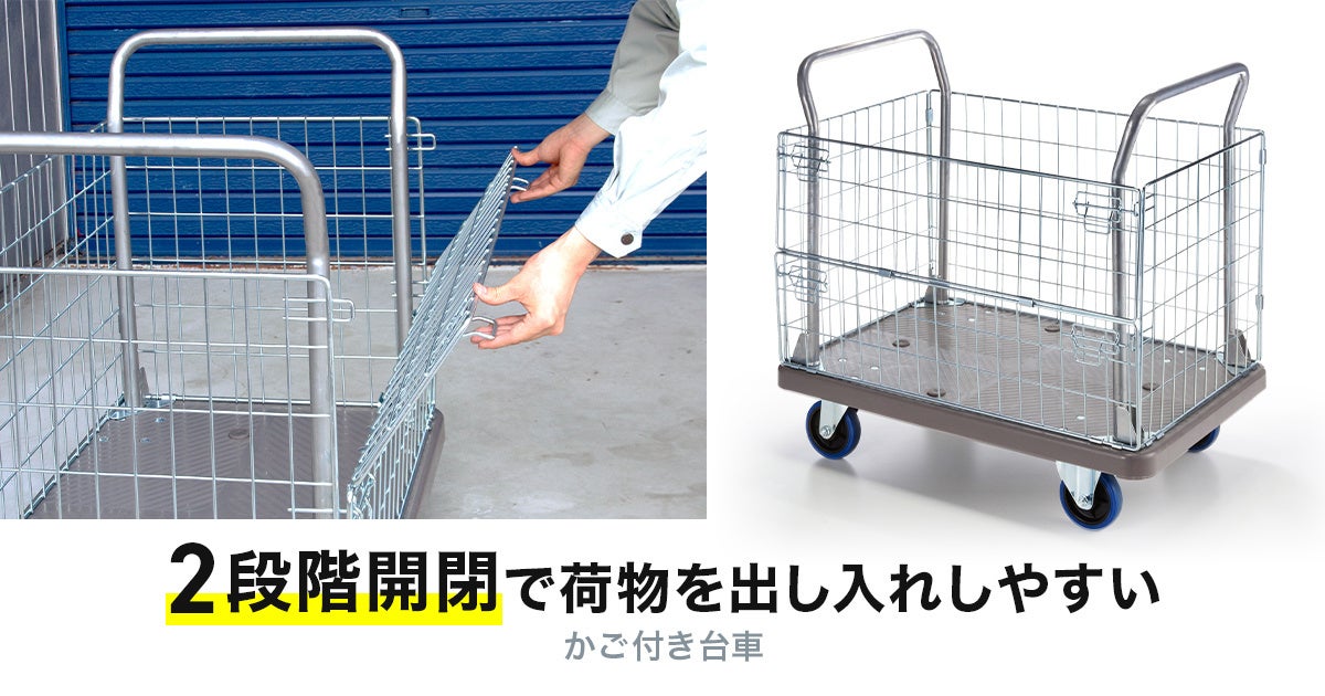 サンワサプライ、2段階開閉かご付き台車を発売 - 画像2