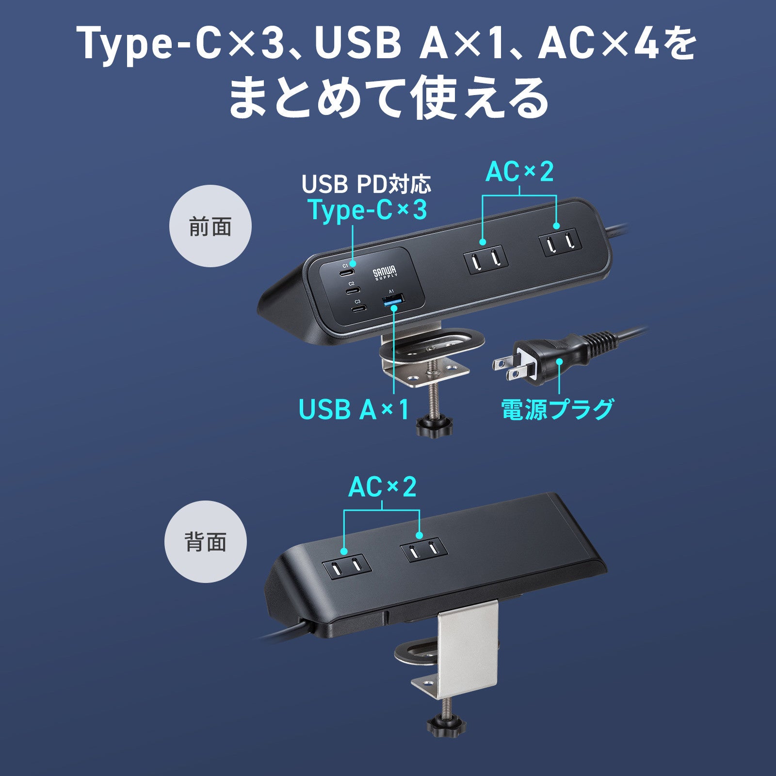 サンワサプライ、デスク固定できるUSB PD対応電源タップ - 画像8